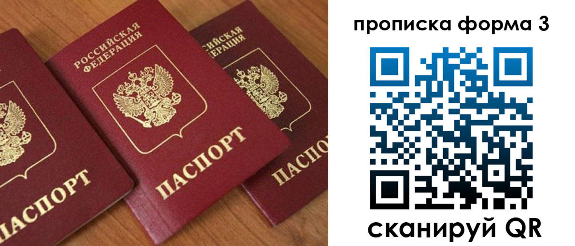 прописка в квартире в Бурятии