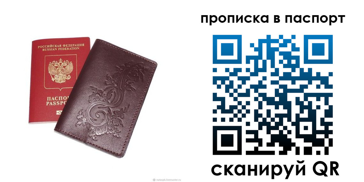 прописка для кредита в Бурятии
