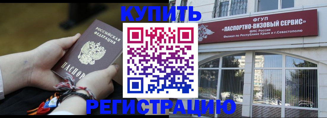 прописка для работы в Бурятии