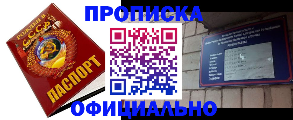 временная регистрация гарантия в Бурятии