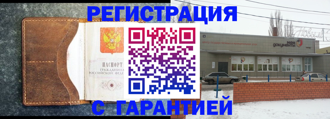 временная прописка в Бурятии